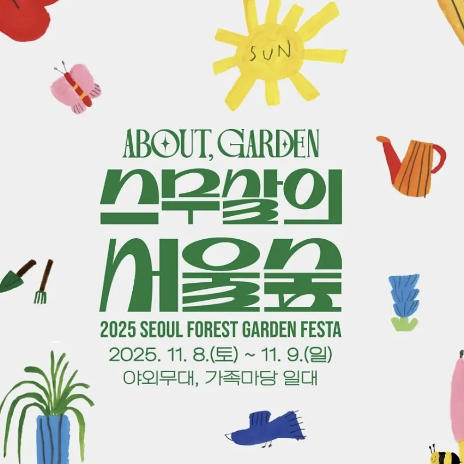 二十歳のソウルの森イベント