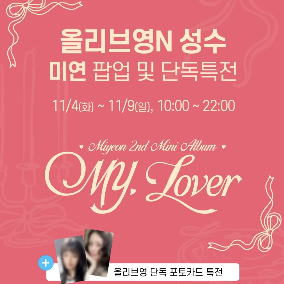 i-dle  ミヨン2nd Mini Album [MY, Lover]POPUP