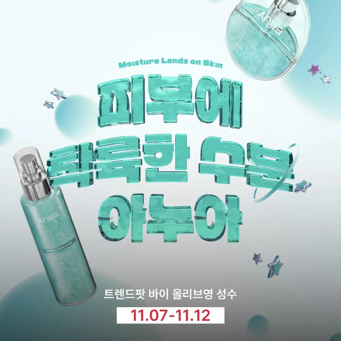 Anua in トレンドポットby  OLIVE YOUNG ソンス