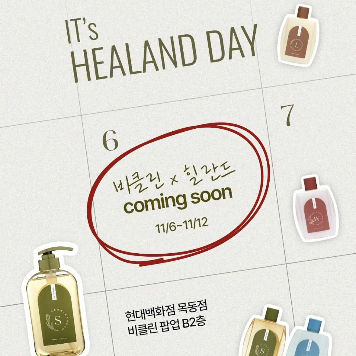 HEALAND x BeClean POPUP