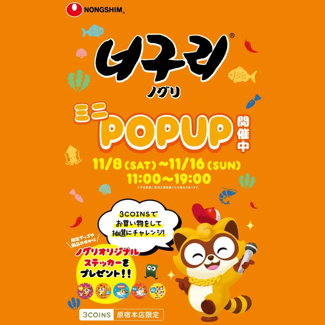 ノグリ×3COINS ミニPOPUP in 原宿