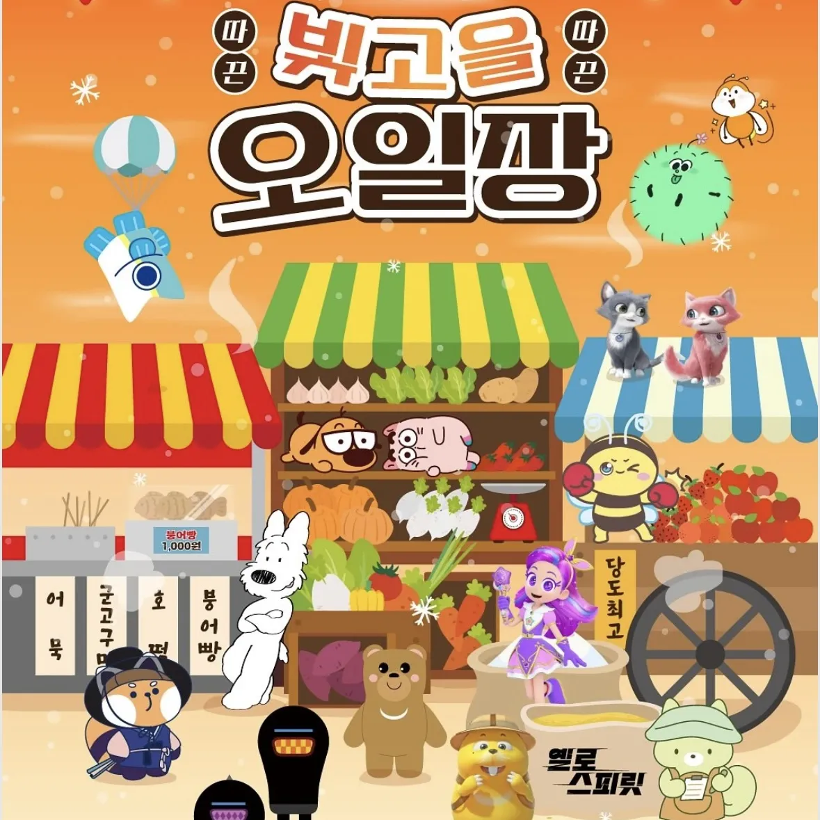 ポカポカ輝くオイル場POPUP