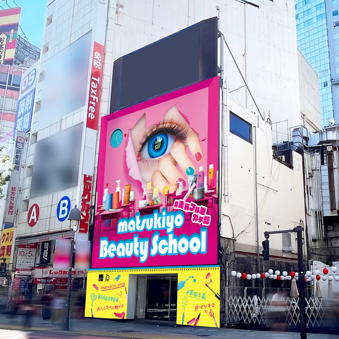 「matsukiyo Beauty School」POPUP