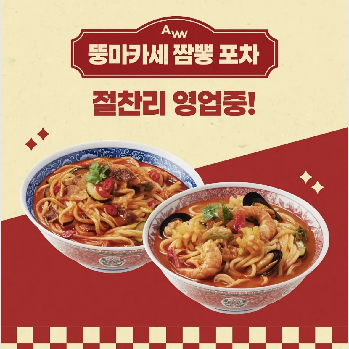 トゥンマカセチャンポンPOPUP