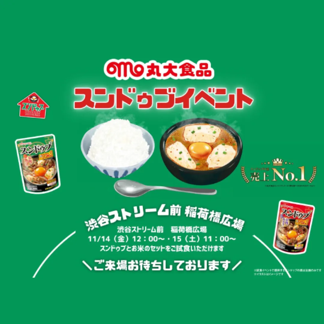 丸大食品 おうちスンドゥブのススメ