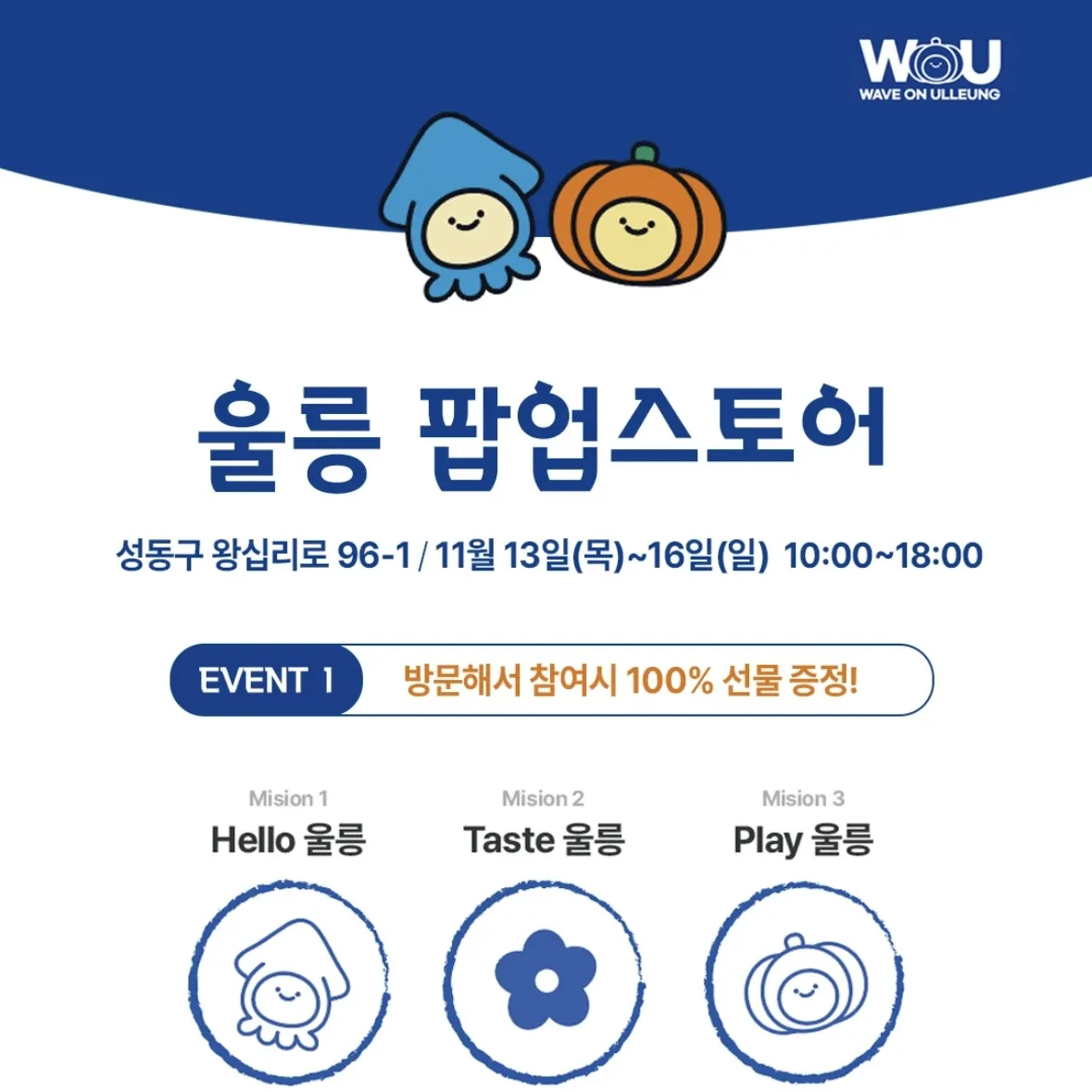 ウルルン島  POPUP -WAVE ON ULLENG