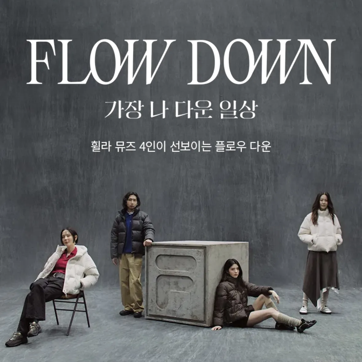 FILA FLOW WEEK  EVENT