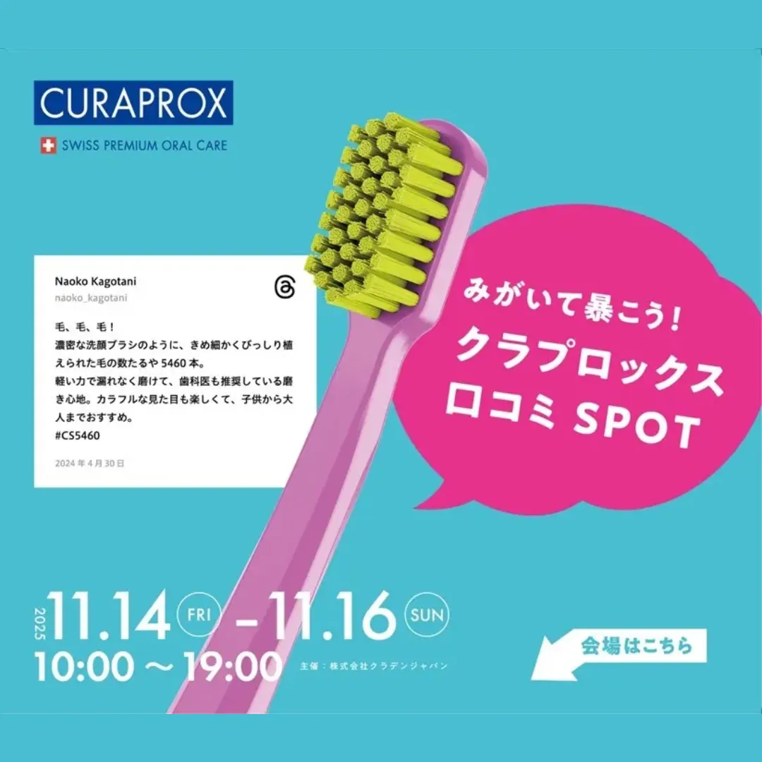 みがいて暴こう！“クラプロックス”口コミSPOT