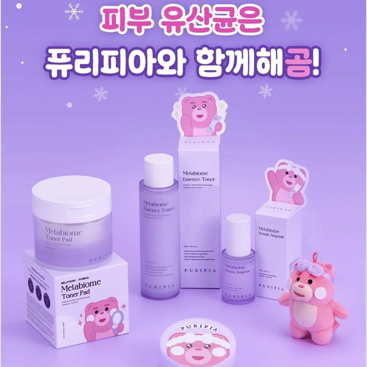 puripia x Bellygom POPUP