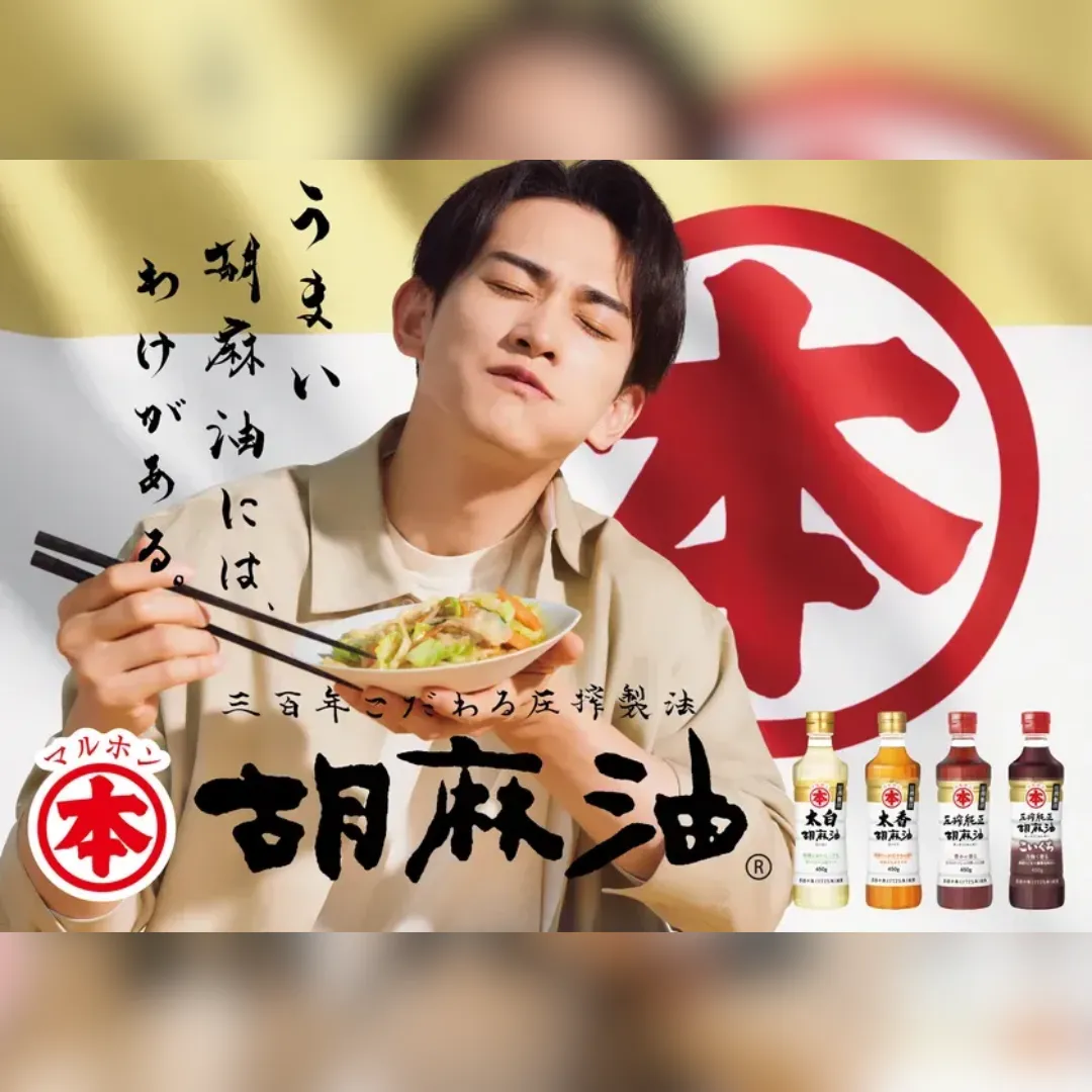 竹本油脂300周年記念イベント「感謝のマルホン胡麻油サンプリング」