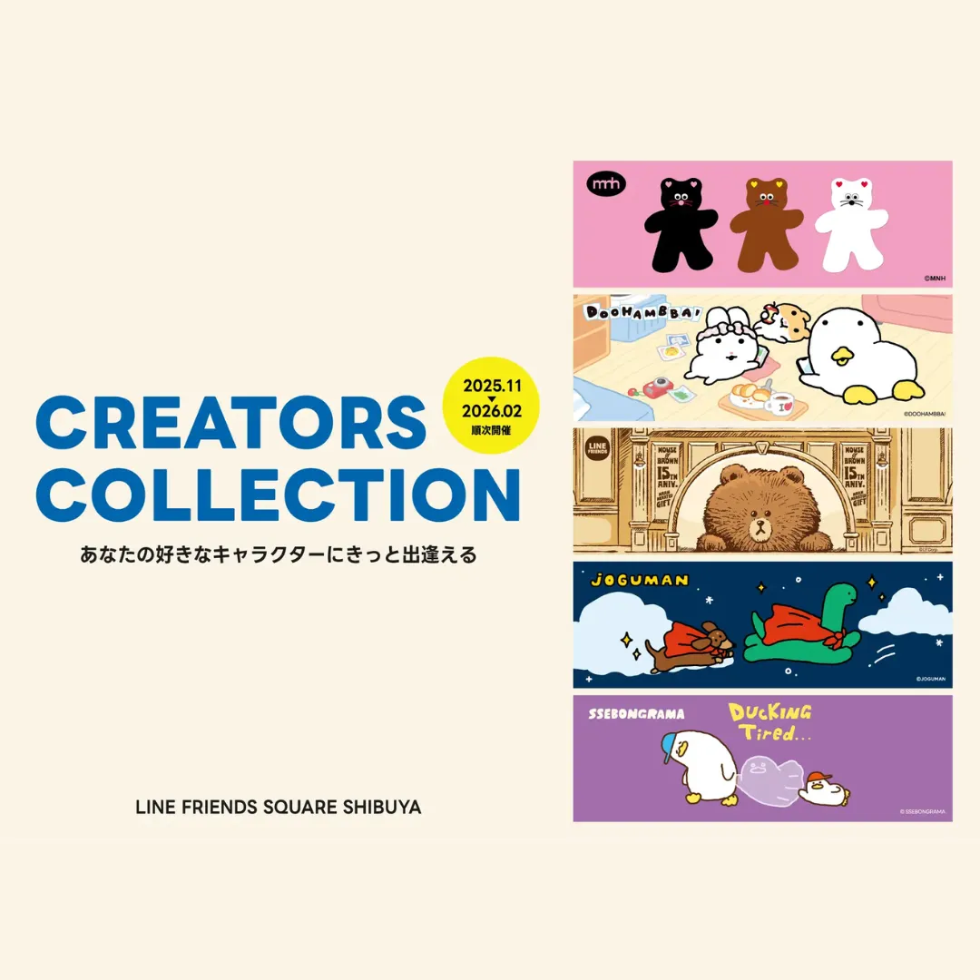 LINE FRIENDS「CREATORS COLLECTION」第1弾：MNH