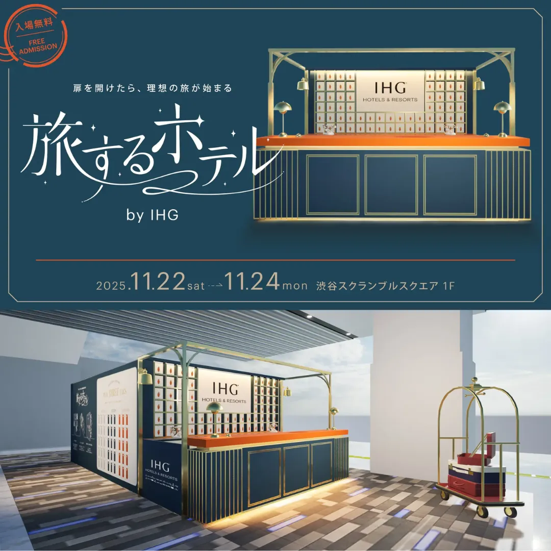 旅するホテル by IHG