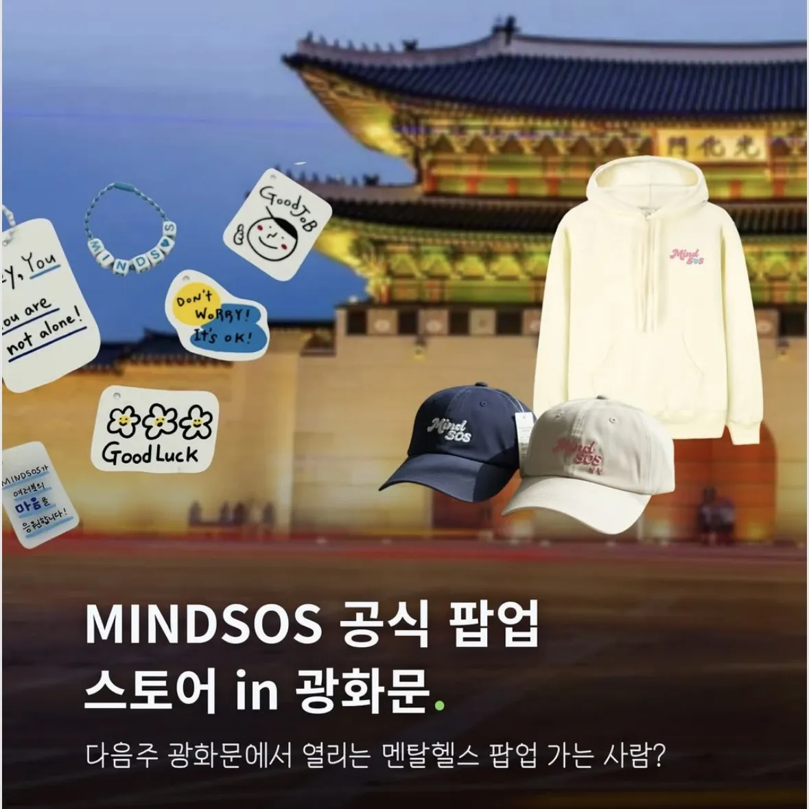 MINDSOS POPUP - 心 ON STREET