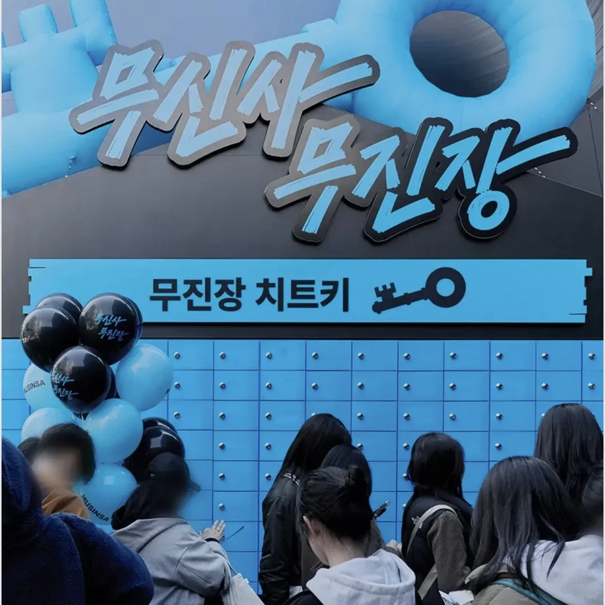 MUSINSA 無尽蔵チートキーイベント