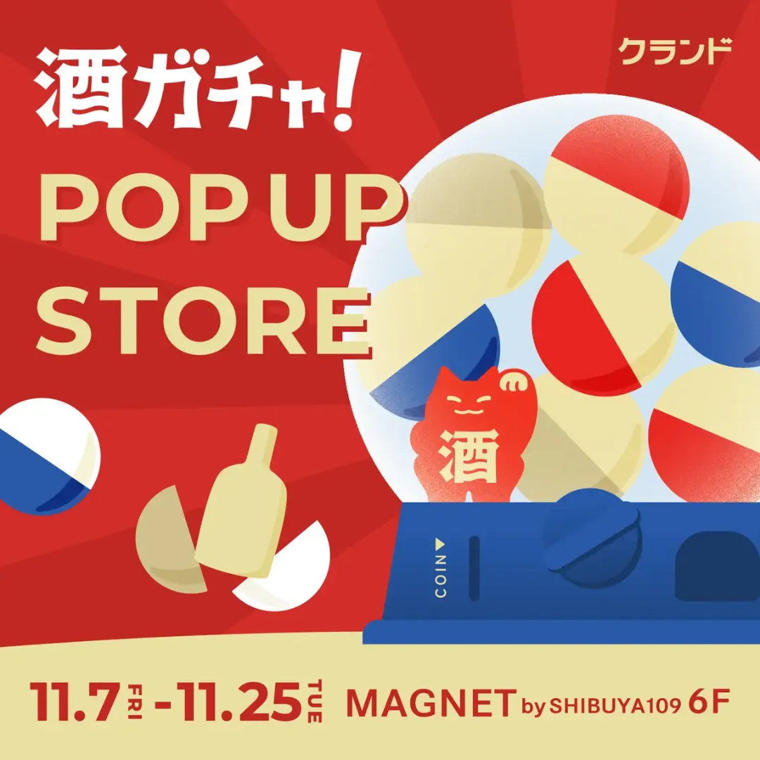 酒ガチャPOPUP