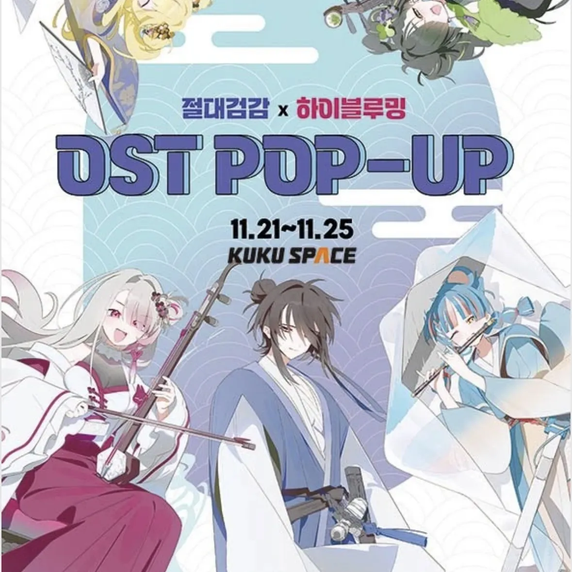 絶對 劍感 x HI-Blueming POPUP