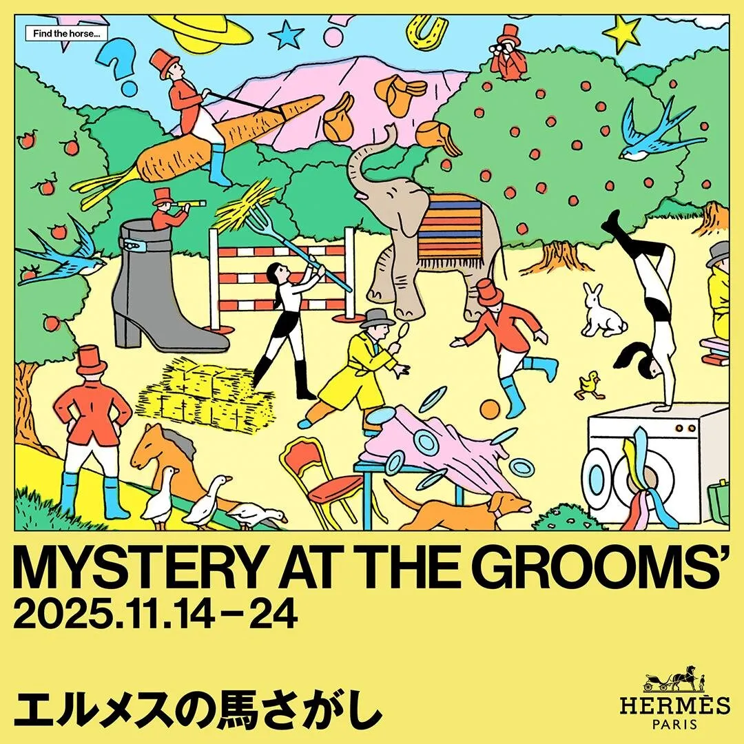 ミステリー アット ザ グルームズ ーエルメスの馬さがし