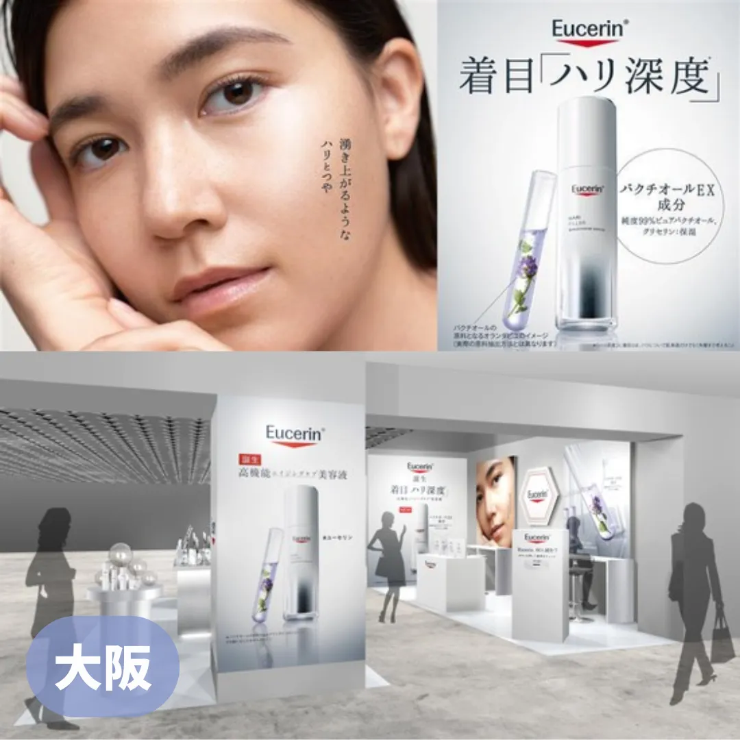 【大阪】Eucerin新商品発売記念イベント