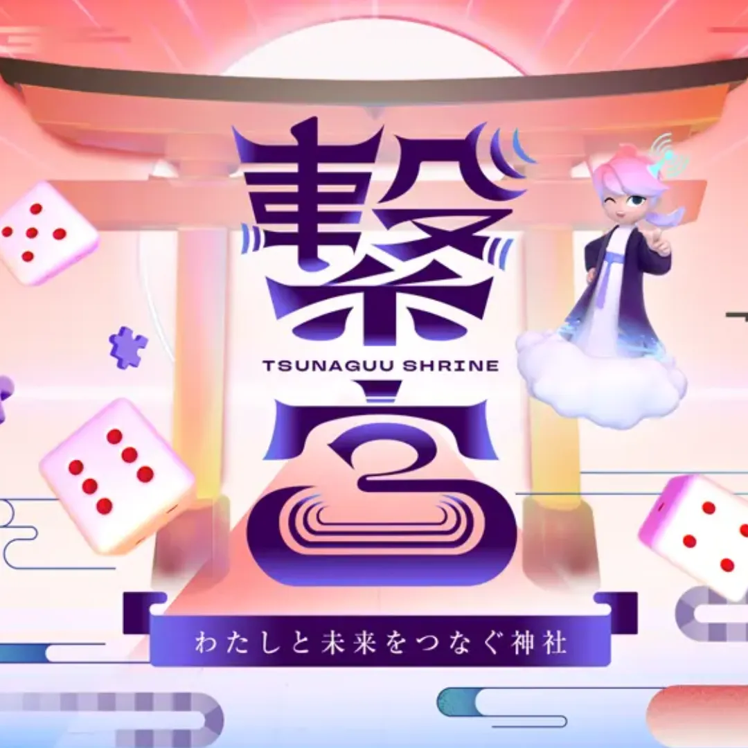 繋宮（つなぐう）～わたしと未来をつなぐ神社～