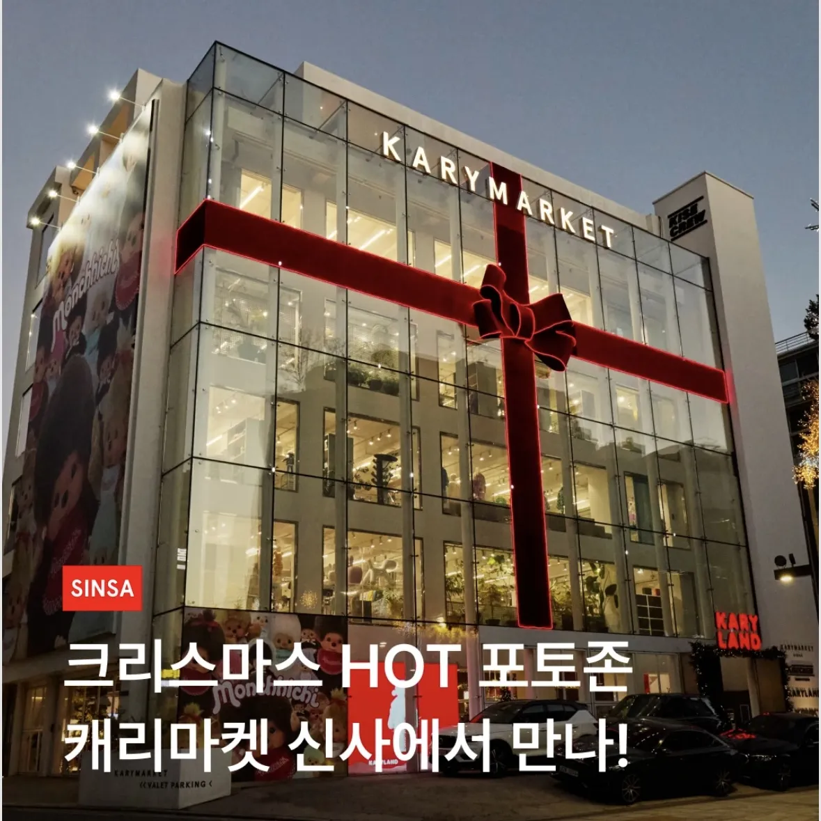 KARY MARKET CHRISTMAS POPUP