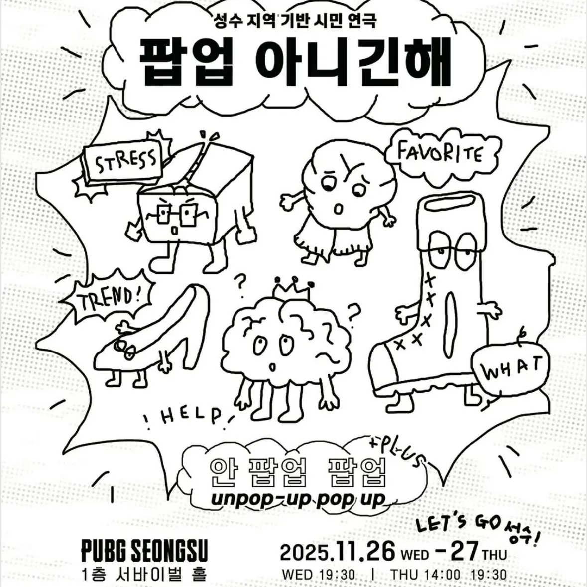 ”ポップアップではない”POPUP