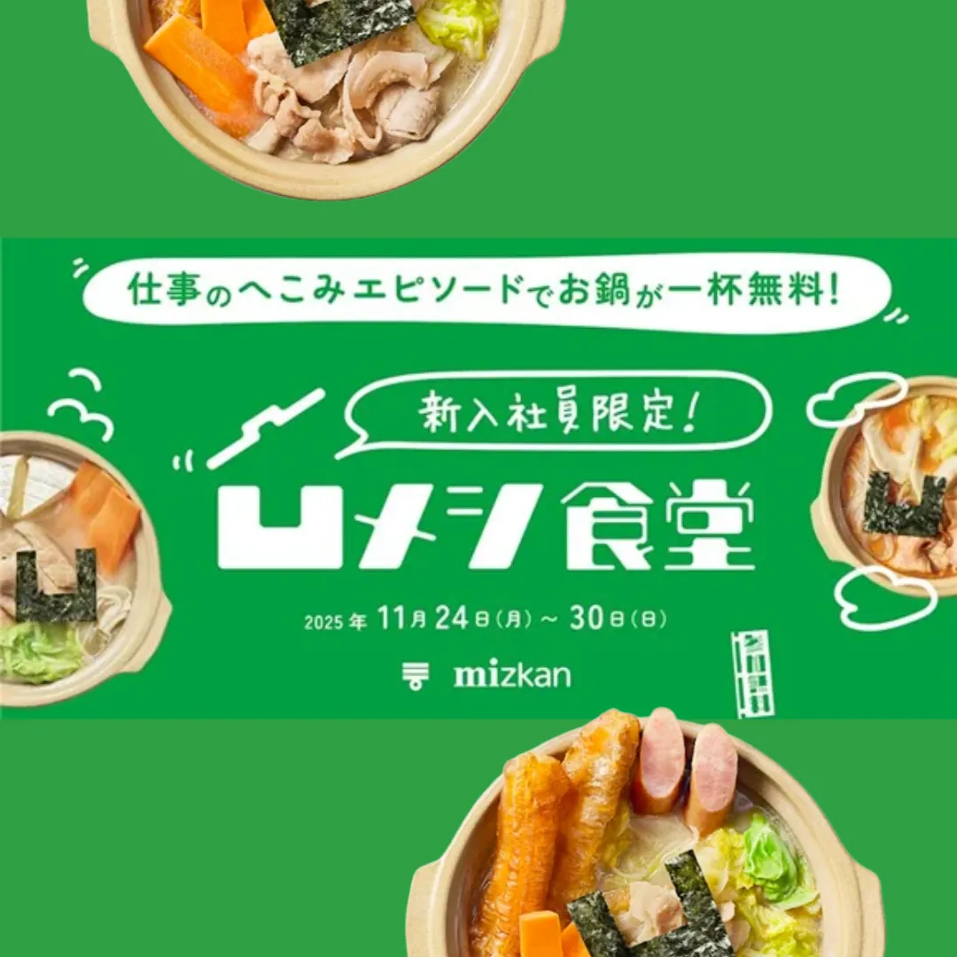 はたらくみんなの！凹メシ食堂