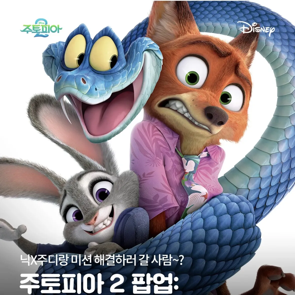 ズートピア2 POPUP in ヨイド