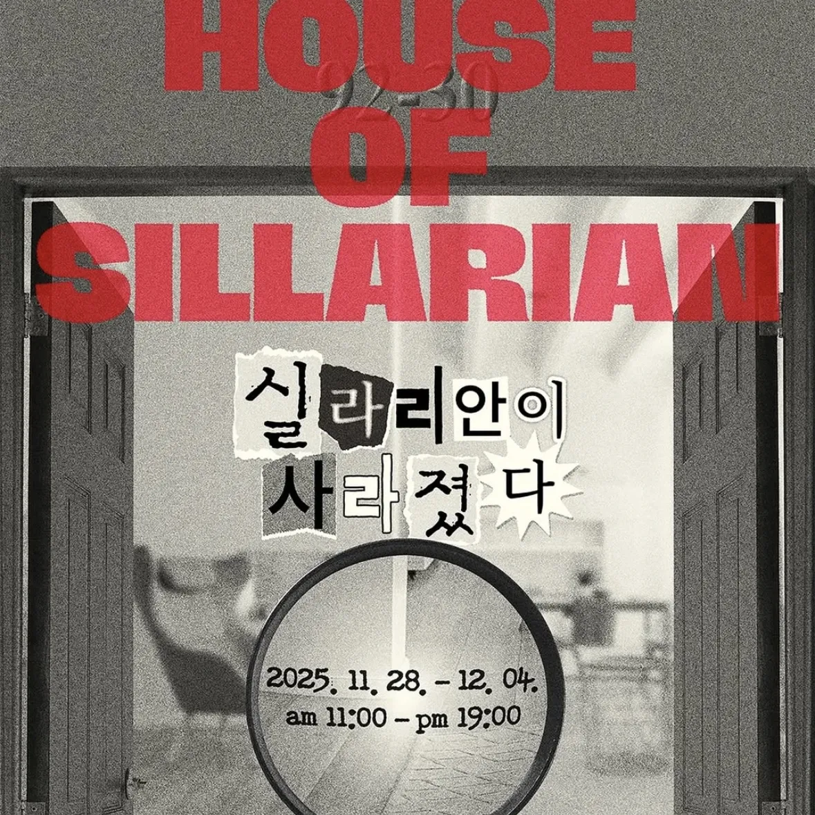HOUSE OF SILLARIAN -シラリアンが消えた POPUP