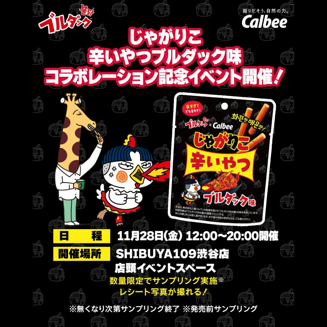 じゃがりこ×ブルダック サンプリング POPUP