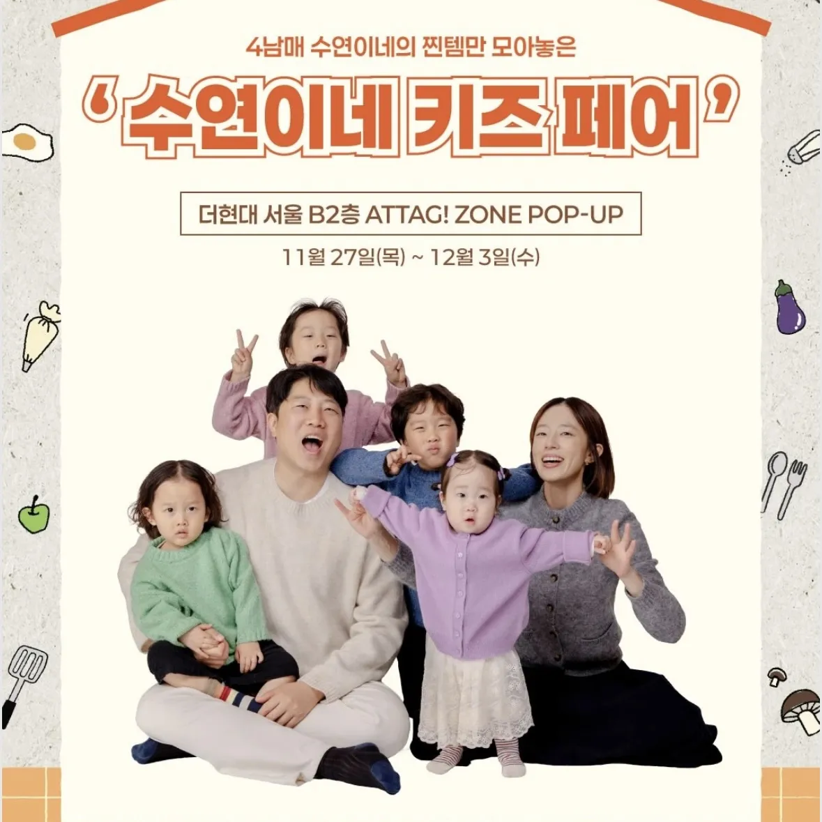スヨン家のキッズフェアPOPUP