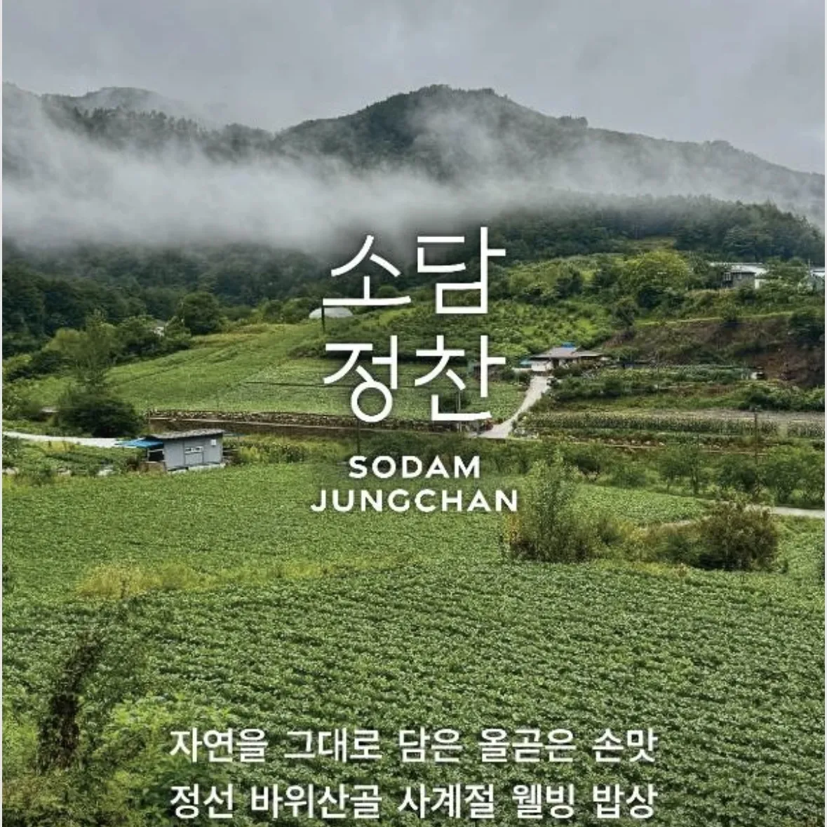 ソダムジョンチャンPOPUP