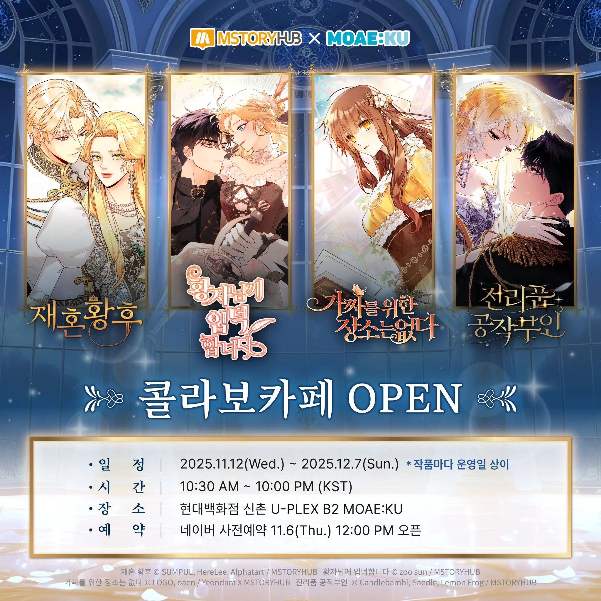MSTORYHUB x MOAEKU コラボカフェ
