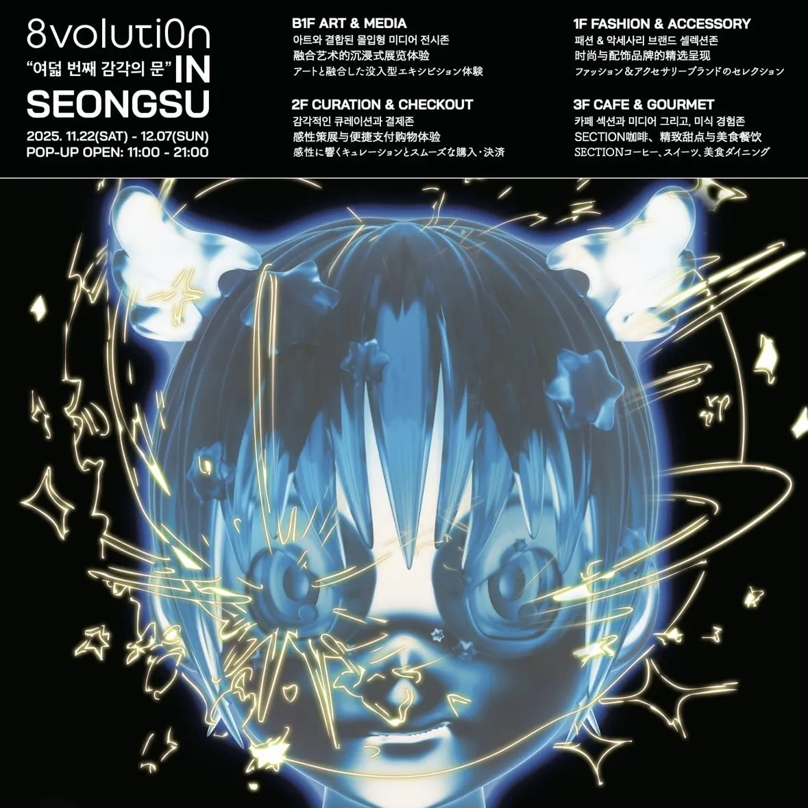 8voluti0n In ソンス POPUP