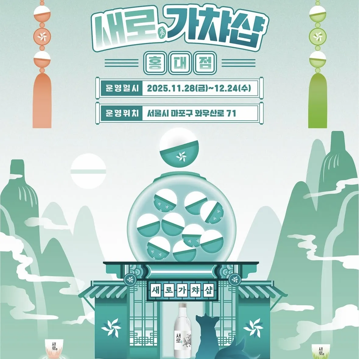 【ホンデ】セロガチャPOPUP