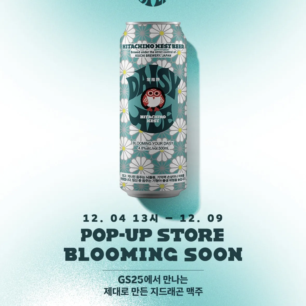 DAISY ALE POPUP【カンナム】