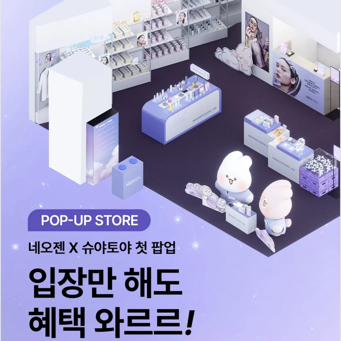 NEOGEN x SHUYATOYA POPUP