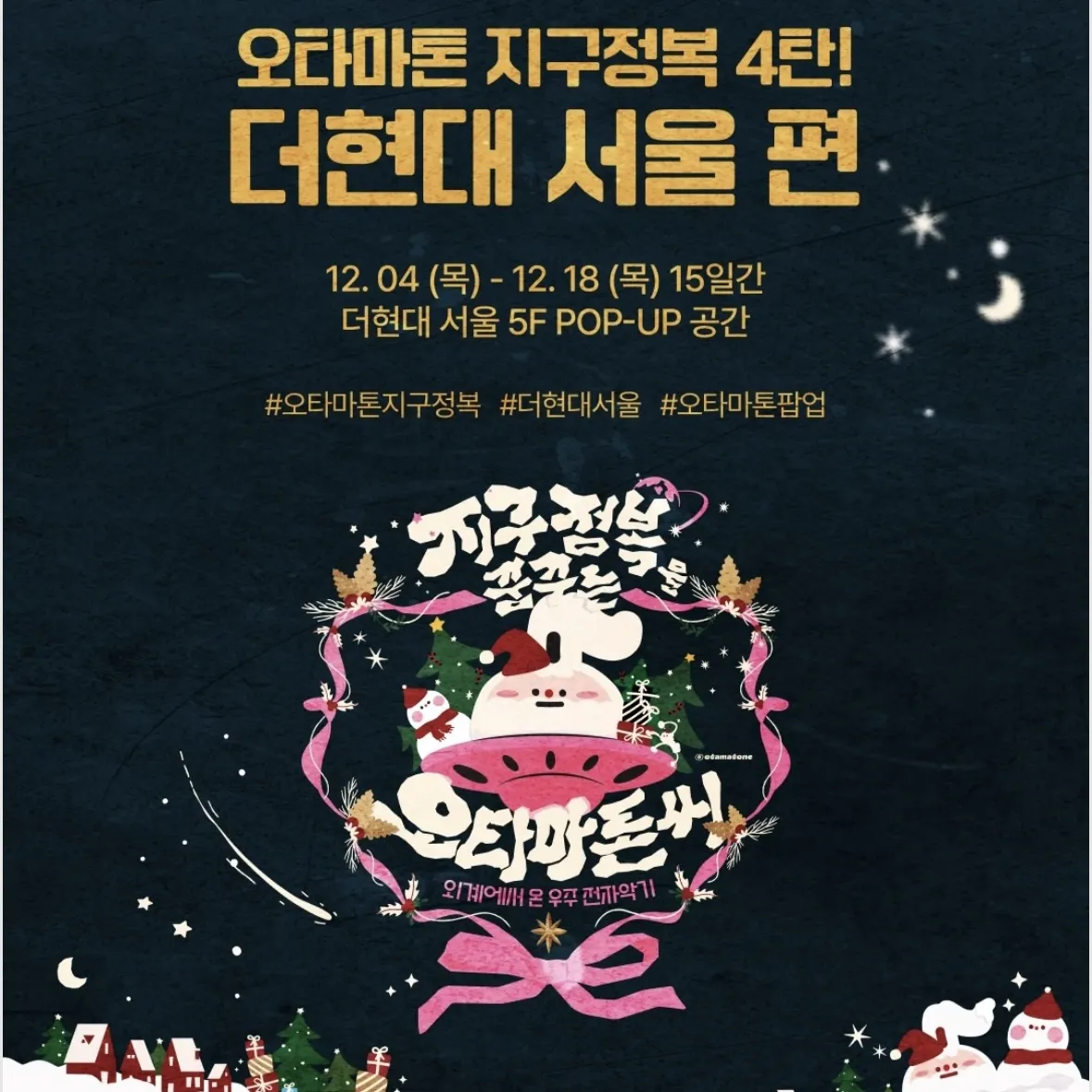 オタマトーン POPUP