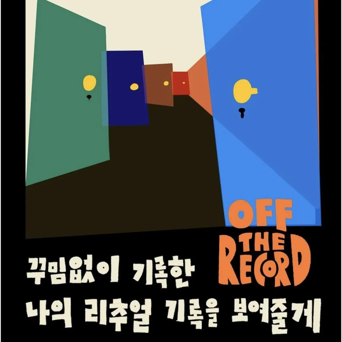 Meet ME展示-2025 OFF THE RECORD