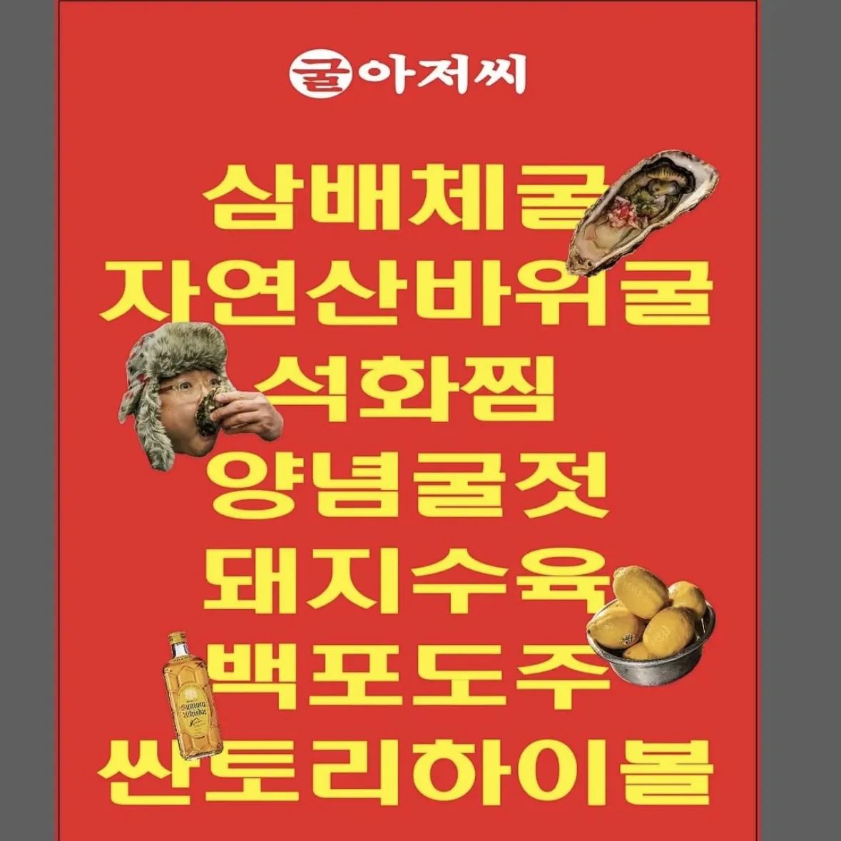 広場市場 牡蠣おじさん POPUP