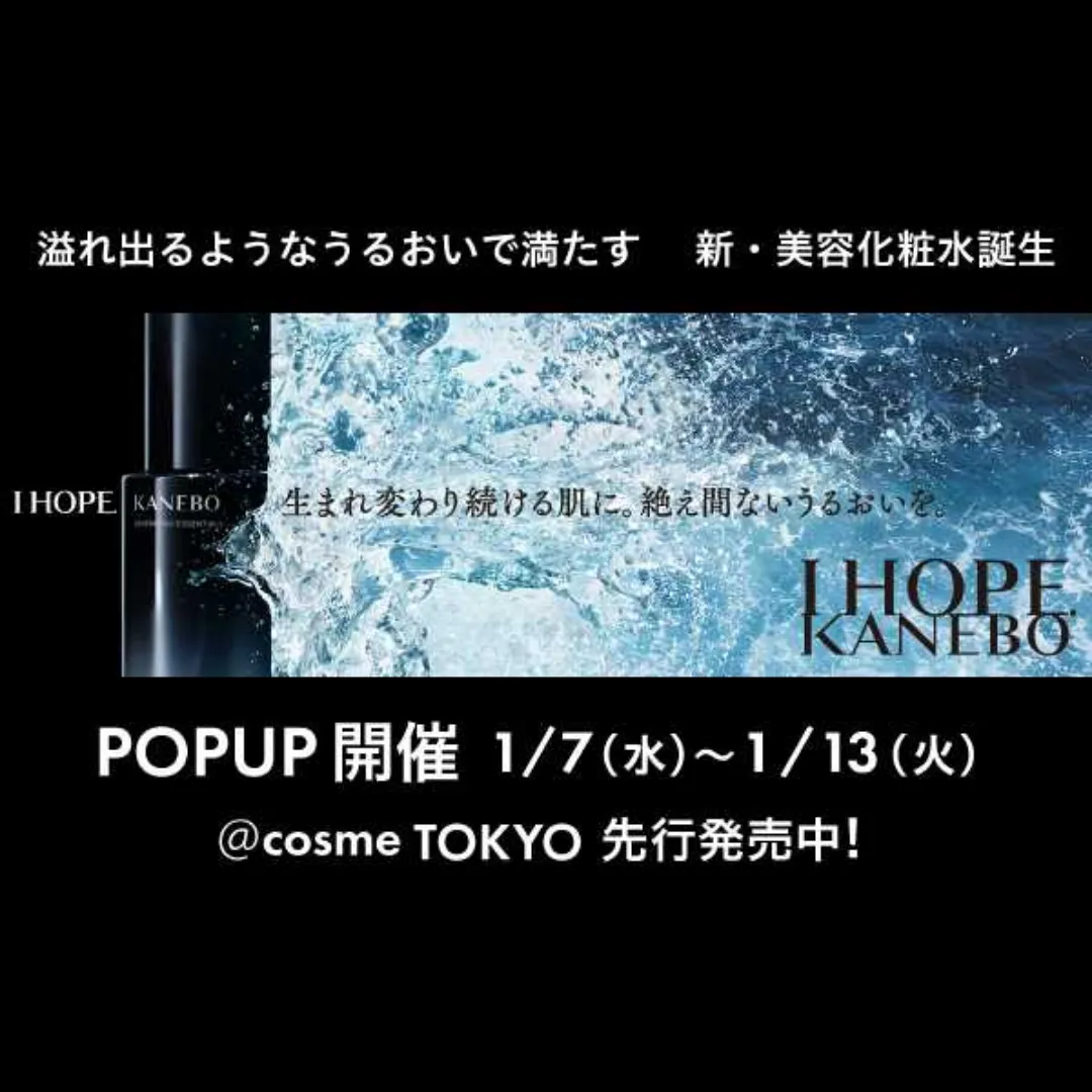 KANEBO 新・美容化粧水 先行販売POPUP