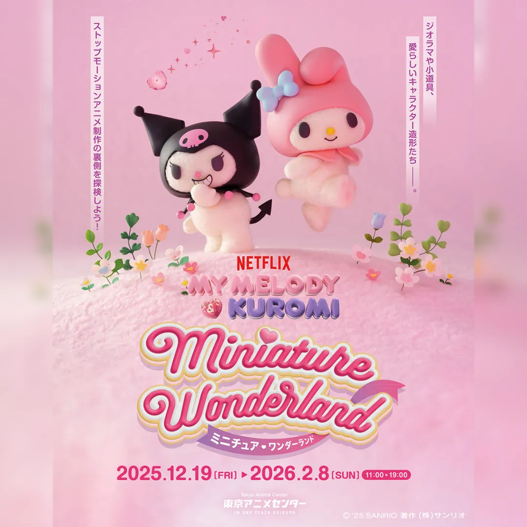 Netflixシリーズ「My Melody & Kuromi」Miniature Wonderland