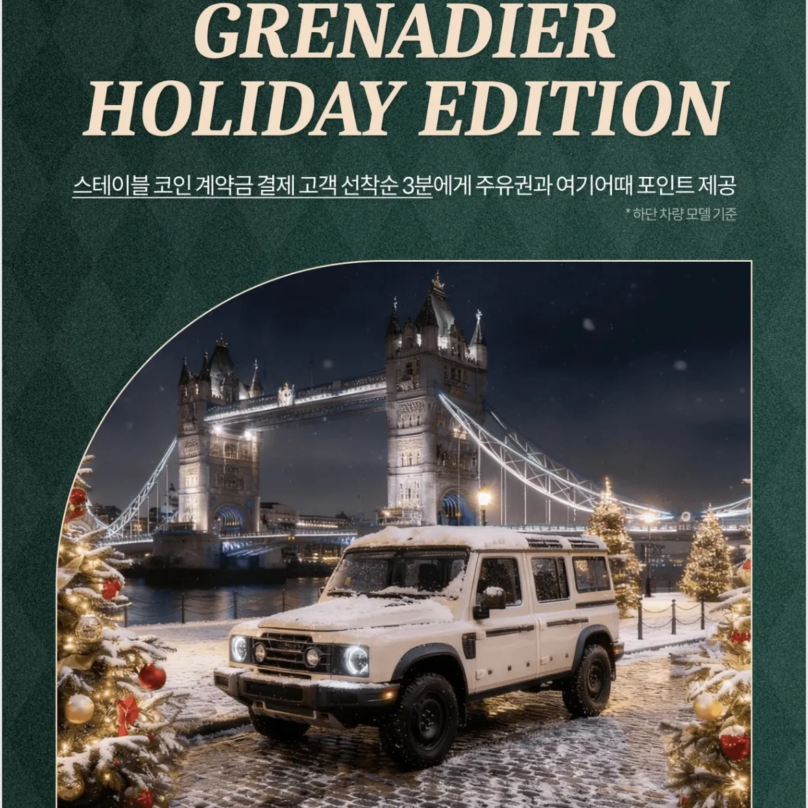 GRENADIER HOLIDAY EDITION EVENT