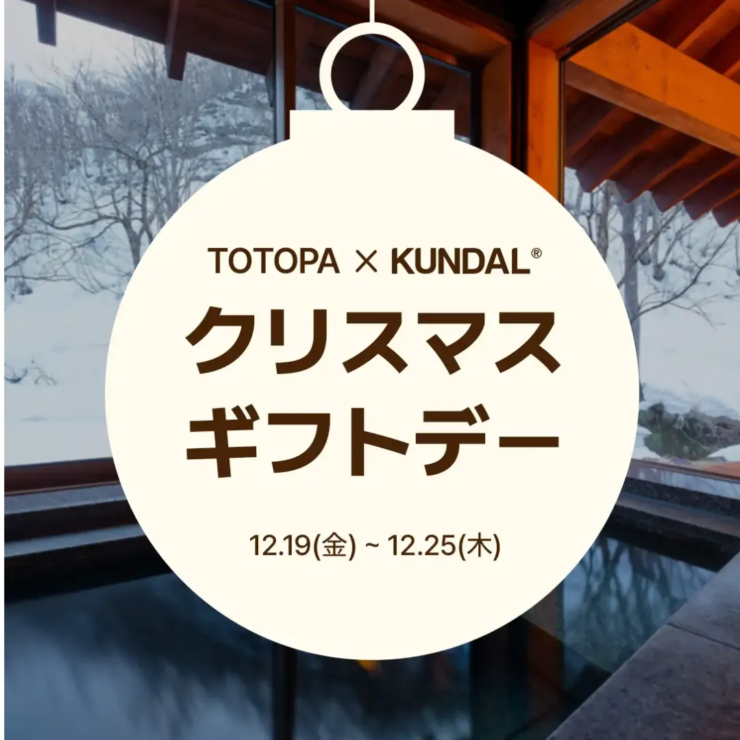 KUNDAL × TOTOPA クリスマスギフトデー
