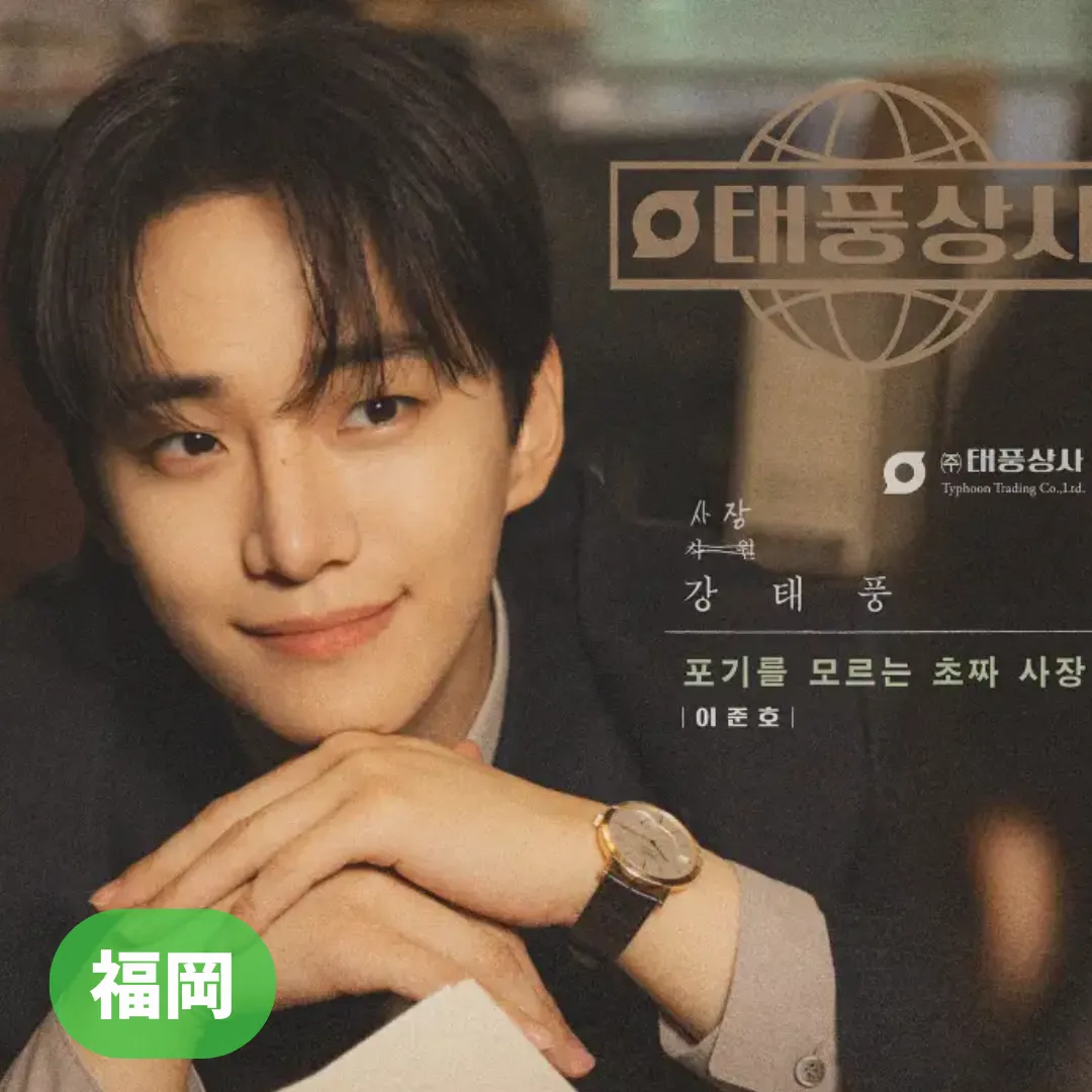 【福岡】テプン商事ポップアップストア