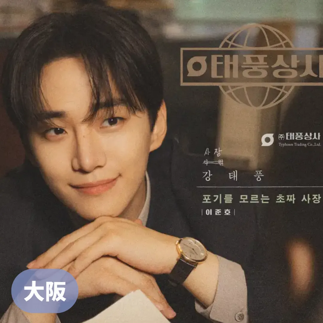 【大阪】テプン商事ポップアップストア