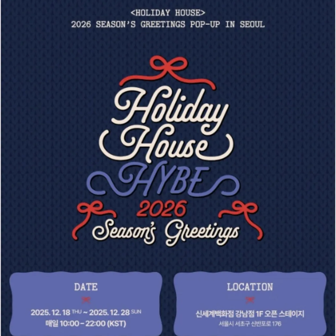 HYBE <HOLIDAY HOUSE> 2026 SEASON’S GREETINGS POP-UP IN SEOUL