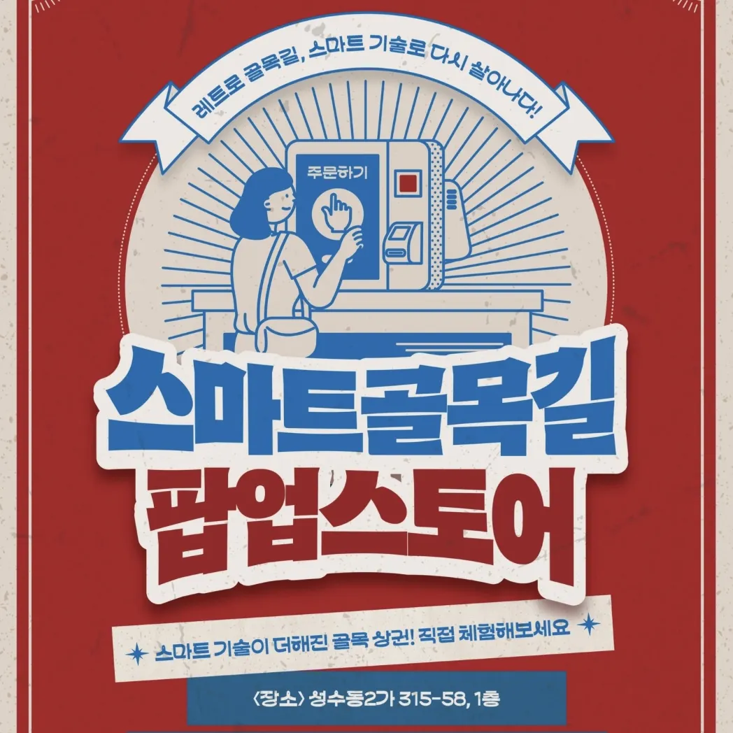 スマート路地POPUP