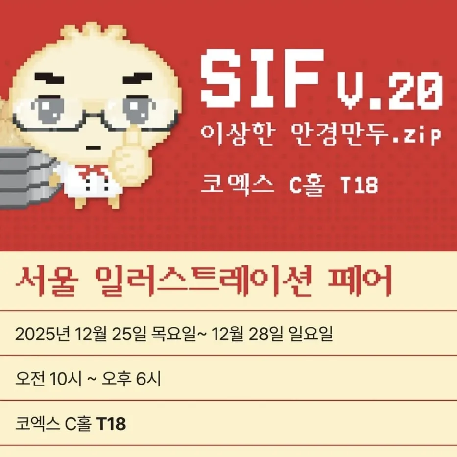 メガネ餃子POPUP in ソウルイラストレーションフェア