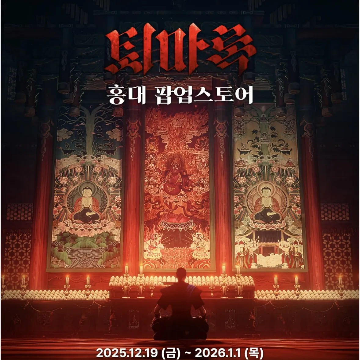 アニメ【退魔録】体験展POPUP