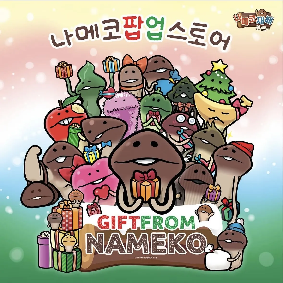 GIFT FROM NAMEKO POPUP